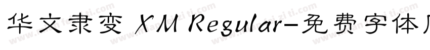 华文隶变 XM Regular字体转换